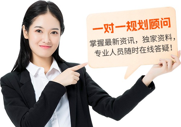 专业顾问一对一定制规划